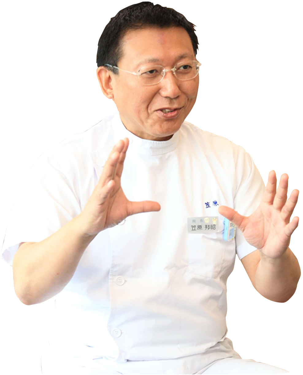 院長 笠原 邦昭